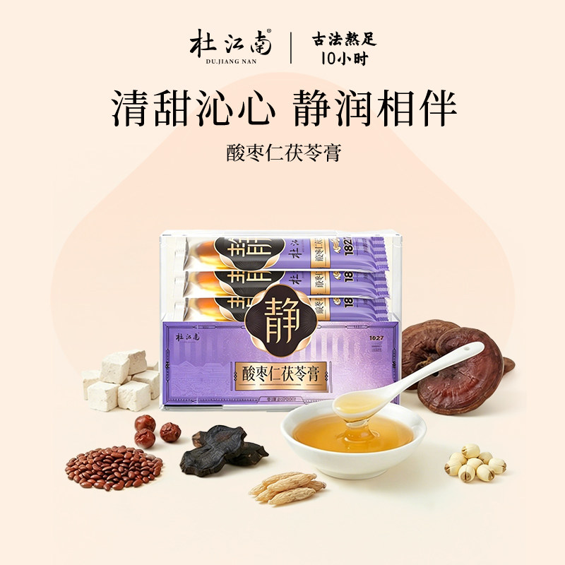 杜江南静膏酸枣仁茯苓膏地黄麦冬灵芝莲子甘麦大枣古法熬制高端膏