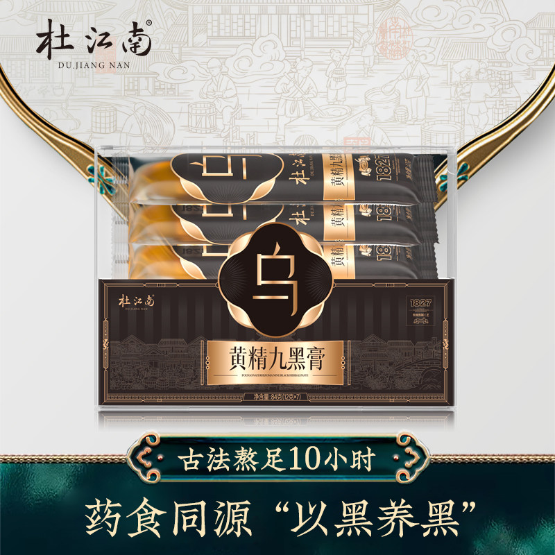 杜江南乌膏黄精九黑膏黑豆地黄杜仲叶黑果枸杞桑椹黑芝麻五黑膏