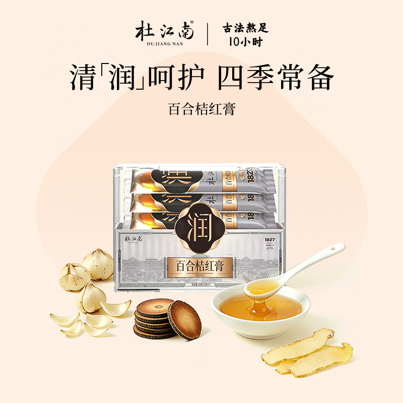 杜江南润膏百合橘红膏桔红膏胖大海桔梗罗汉果玉竹枇杷古法熬制