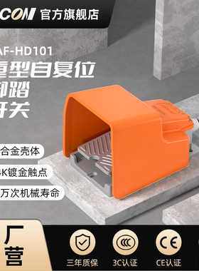 凯昆KACON 脚踏开关脚踩式折弯机220V踏板控制器自复位 KAF-HD101