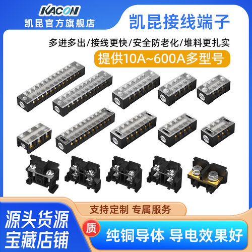 kacon接线端子排凯昆铜
