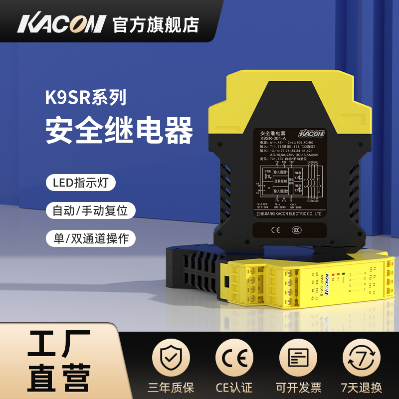 凯昆安全继电器正品原装工厂直营
