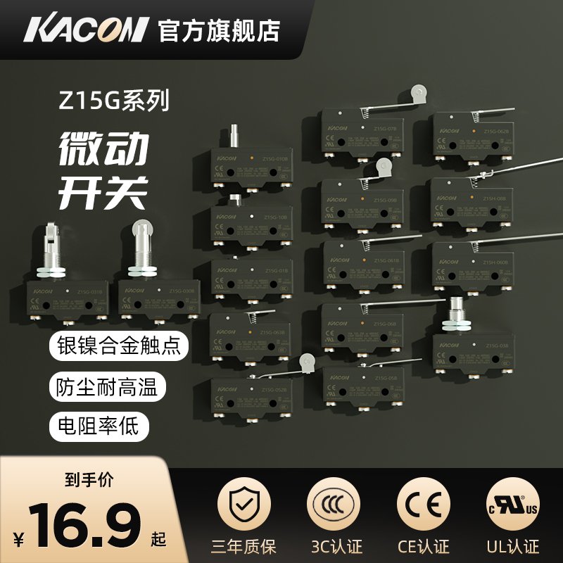 凯昆KACON微动开关行程开关限位开关小型机械模具微接触开关Z15G