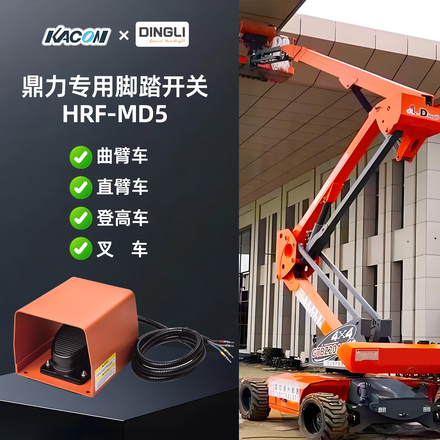 脚踏开关脚踩式鼎力可替换可定制