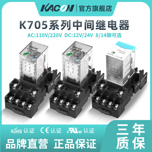 Kacon/凯昆电磁继电器12v~220v