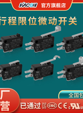 凯昆KACON 微动开关二脚三脚限位行程开关小型微控微触开关V15F