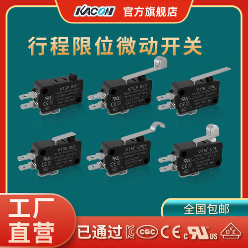 凯昆KACON微动开关行程限位V15F