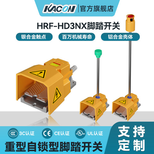 韩国凯昆KACON工业重型脚踏开关