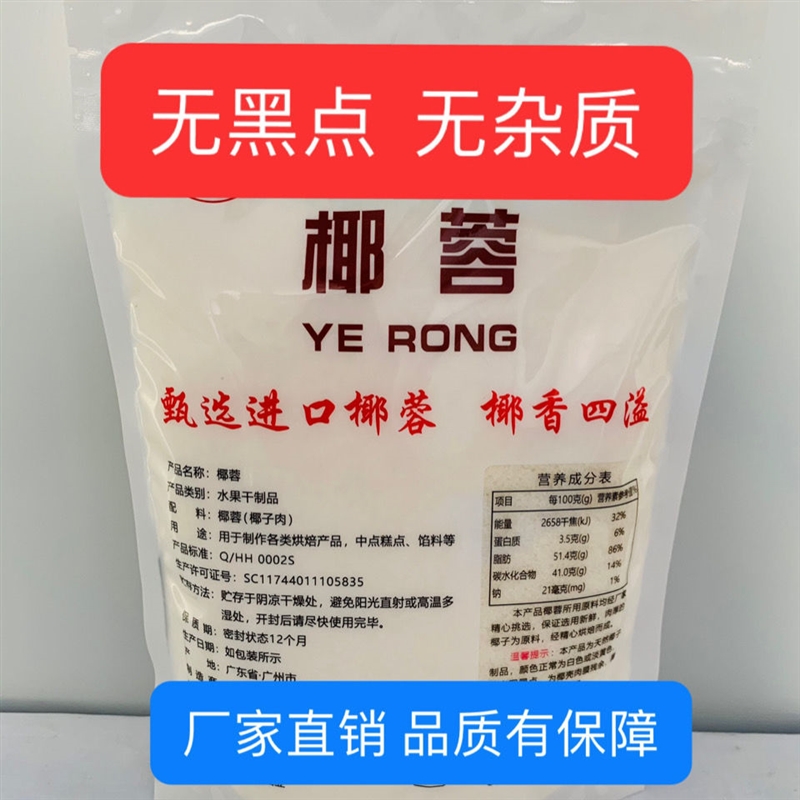 进口椰蓉椰丝500克和1000克烘焙原料面包饼干蛋糕原料椰蓉粉200g