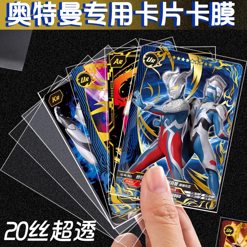 奥特曼透明卡套小马宝莉卡膜卡片保护袋追星时代少年团封口开口卡夹哪吒硬卡套三丽鸥软卡膜收纳盒透明卡袋子