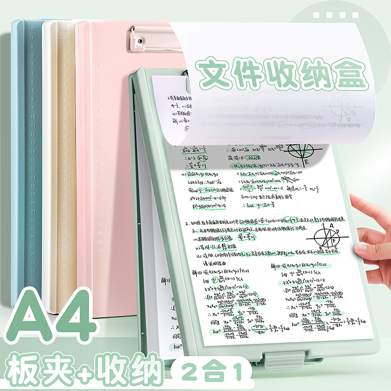 文件夹写字垫板A4收纳盒小学生专用板夹试卷收纳整理神器大容量塑料档案盒文件资料盒办公用品文档整理档案夹