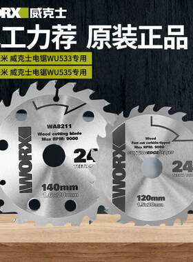 威克士原装锯片木工锯锂电锯圆合金锯片5.5寸单手锯专用WU533/535