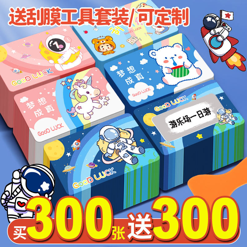 学生奖励刮刮卡【买1送1】限量抢