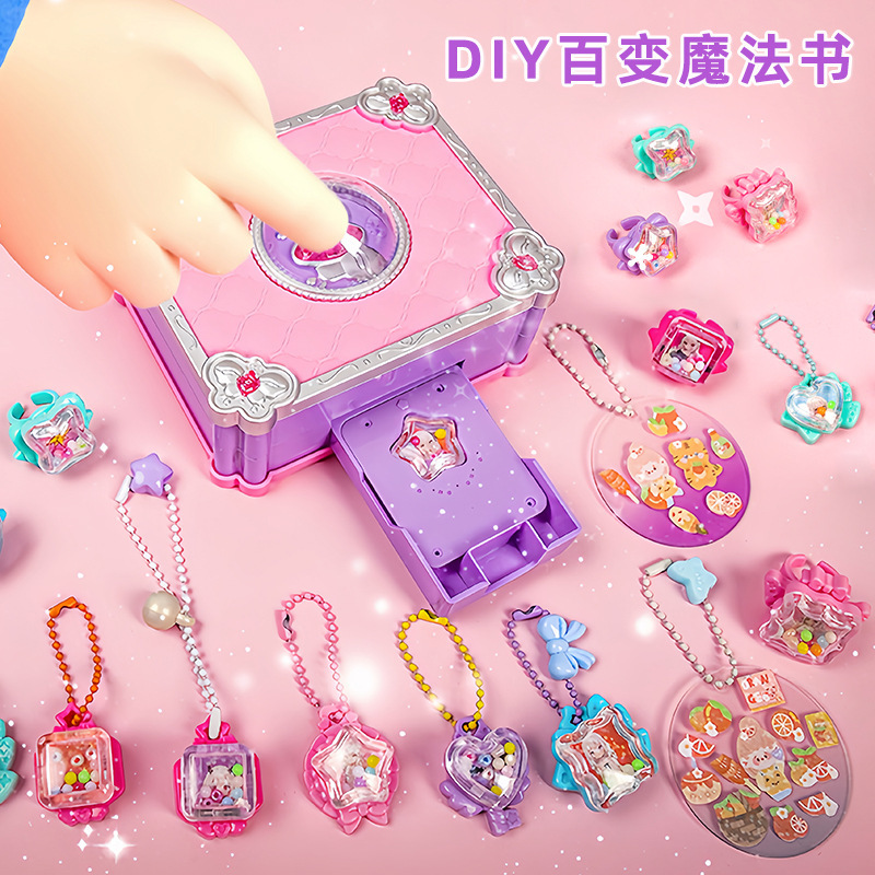 DIY百变魔法书女孩惊喜百宝箱玩具贴纸机百变魔法书咕卡礼盒