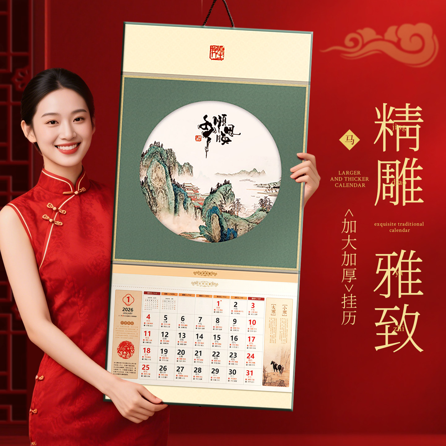 新款挂历2026年马年国风山水画日历经典中国风家用挂墙装饰高档大