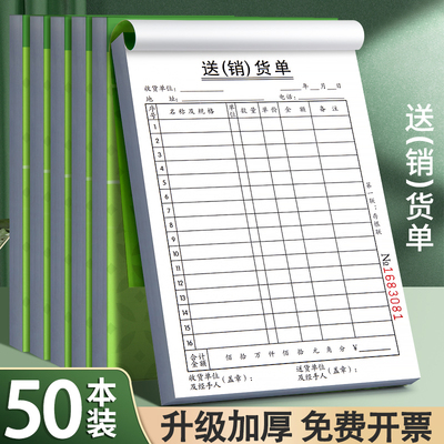 送货单销货单二联三联单据票据收款收据本手写复写销售清单两联售货出库入库出货售货单送货采购发货加厚小号