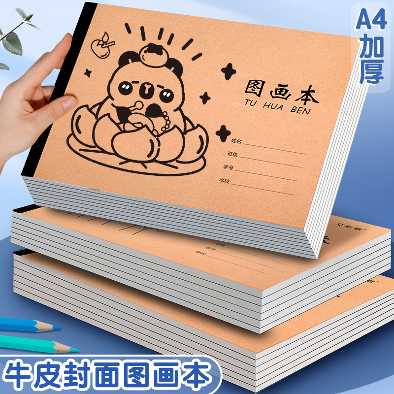 卡皮巴拉A4儿童加厚画画本图画本幼儿园小学生专用绘画本一年级二年级男女孩美术本画册本涂色本不透色素描本