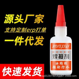 专用抖音同款 比电焊强力胶水家用焊接剂强力胶补鞋 金属木材粘合剂