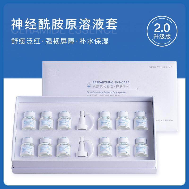 神经酰胺原液套盒舒缓敏感肌淡化红丝补水保湿滋润安瓶精华液,美容护肤/美体/精油,安瓶/原液,淘宝优惠券,粉丝福利购,淘宝优惠卷