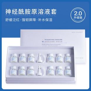 神经酰胺原液套盒舒缓敏感肌淡化红丝补水保湿滋润安瓶精华液