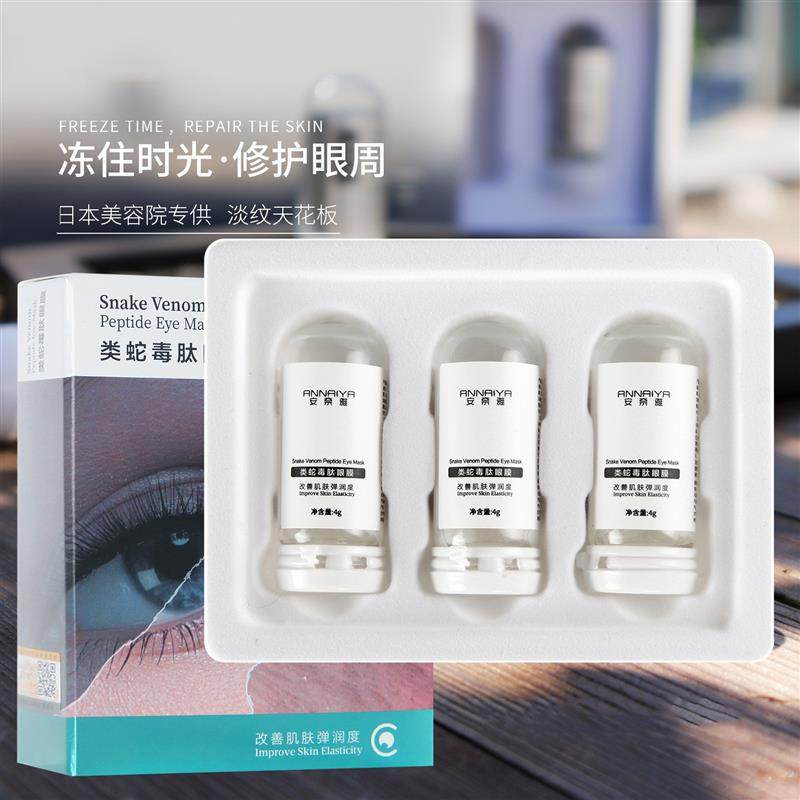 安奈雅类蛇毒肽眼膜贴提拉紧致淡化皱纹黑眼圈眼袋微雕眼膜现货,美容护肤/美体/精油,眼膜,淘宝优惠券,粉丝福利购,淘宝优惠卷