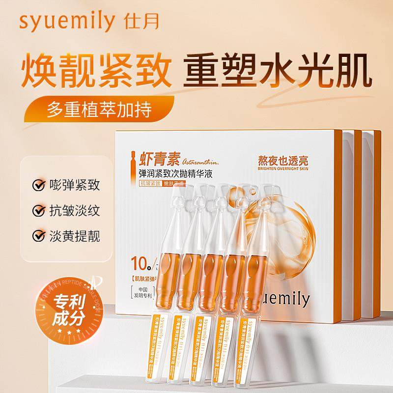 仕月虾青素双抗紧致次抛精华液改善熬夜肌抗氧糖VC原液面部精华液,美容护肤/美体/精油,安瓶/原液,淘宝优惠券,粉丝福利购,淘宝优惠卷