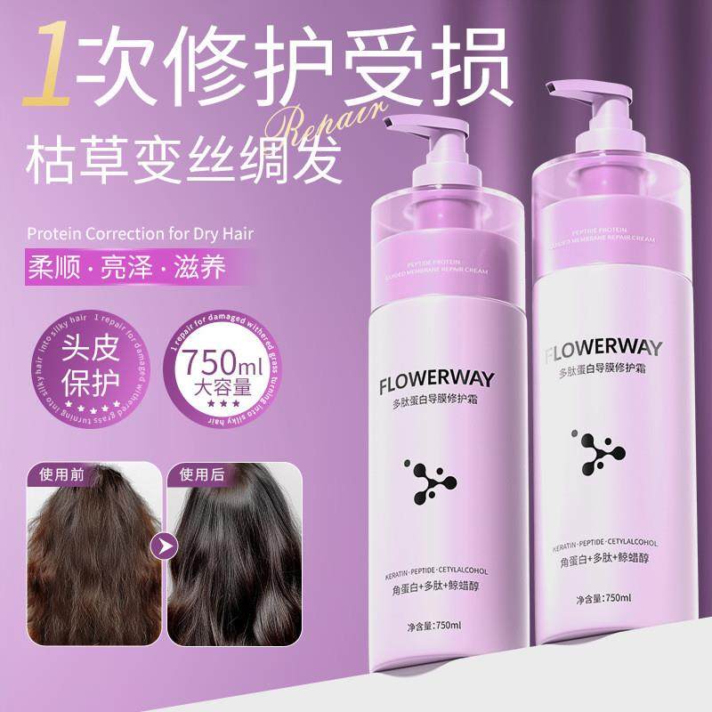 FLOWERWAY多肽蛋白导膜修护霜改善干枯毛躁修护烫染发护发素,美发护发/假发,护发素,淘宝优惠券,粉丝福利购,淘宝优惠卷