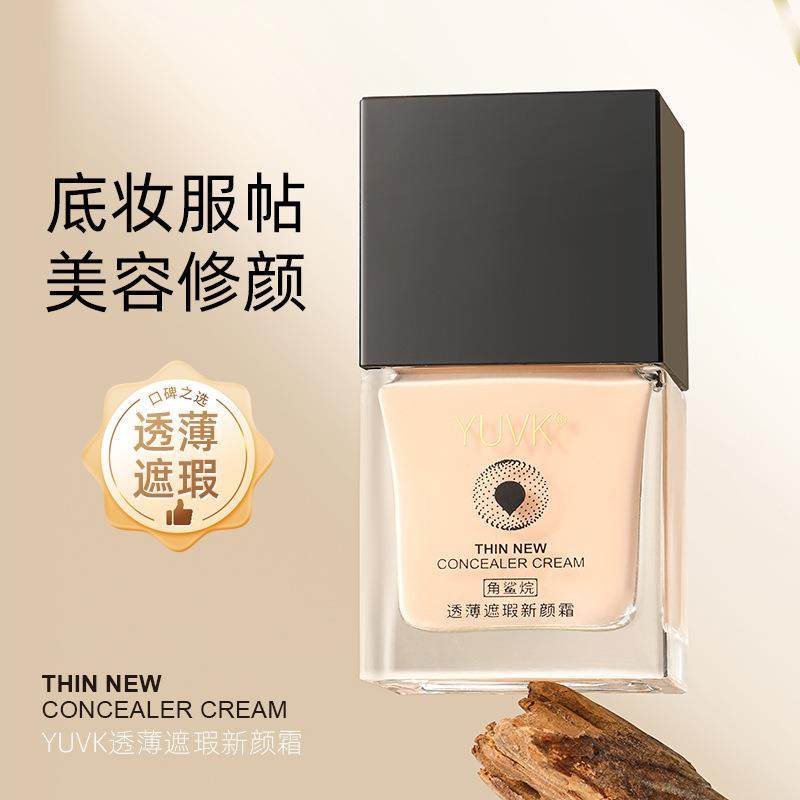 透薄遮瑕新颜霜 角鲨烷保湿滋润美容修饰素颜霜BB霜CC霜厂家直销,彩妆/香水/美妆工具,BB霜,淘宝优惠券,粉丝福利购,淘宝优惠卷