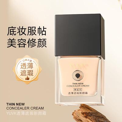 透薄遮瑕新颜霜 角鲨烷保湿滋润美容修饰素颜霜BB霜CC霜厂家直销