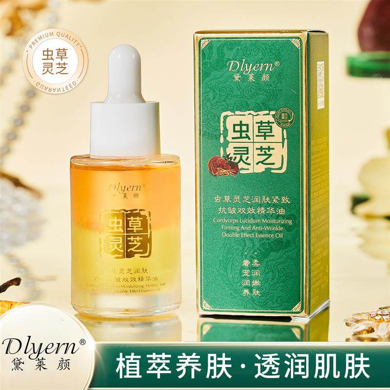 抖音快手直播黛莱颜虫草灵芝润肤紧致抗皱双效精华油补水保湿精油,美容护肤/美体/精油,精华油,淘宝优惠券,粉丝福利购,淘宝优惠卷
