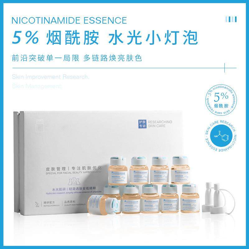 研问烟酰胺原液套盒 提亮肤色补水保湿 无针水精华液光美容院正品,美容护肤/美体/精油,液态精华,淘宝优惠券,粉丝福利购,淘宝优惠卷
