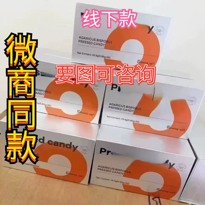 Pressed candy泰国跨境大C双孢菇小燃豆糖果琪卡莉餐前多肽燃燃片