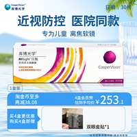 库博光学离焦软镜misight进口青少年儿童近视防控日抛隐形眼镜30p
