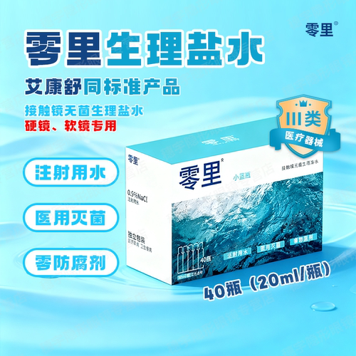 硬镜专用零里次抛无菌生理盐水冲洗液40支