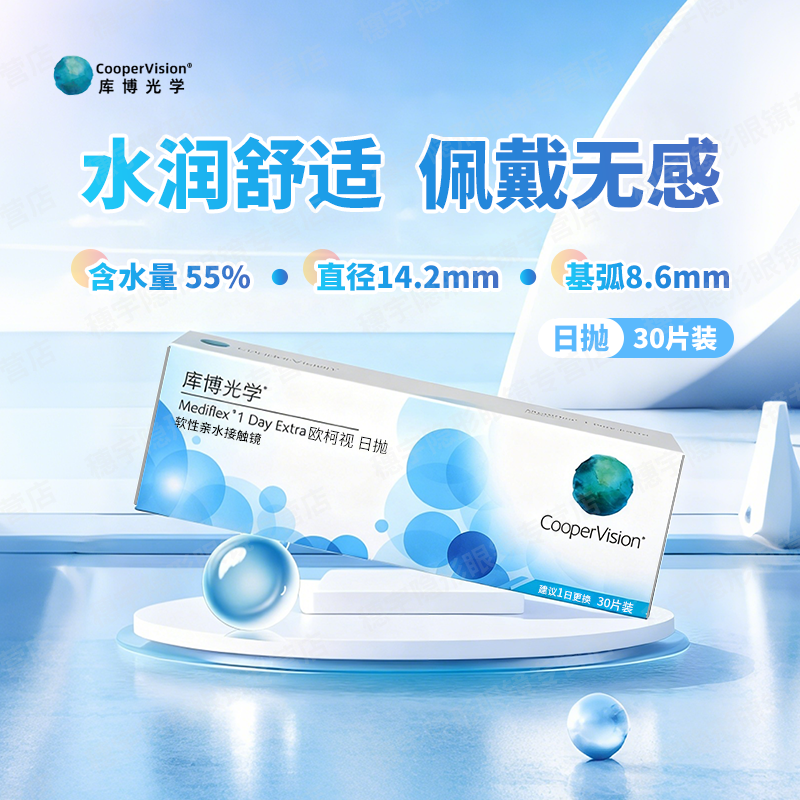 库博光学高性价比进口品牌日抛透明隐形眼镜