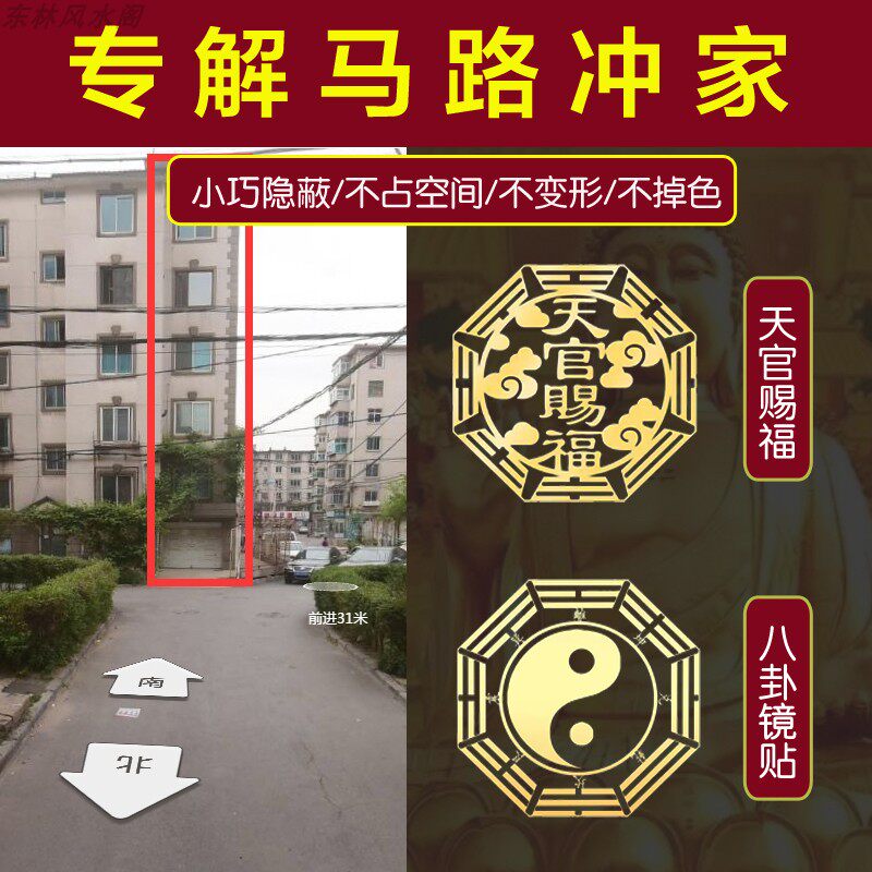 路冲化解门对着马路窗户阳台房子冲路反弓窗摆件五帝钱挂件石敢当