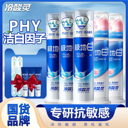 冷酸灵极地白泵式抗敏牙膏