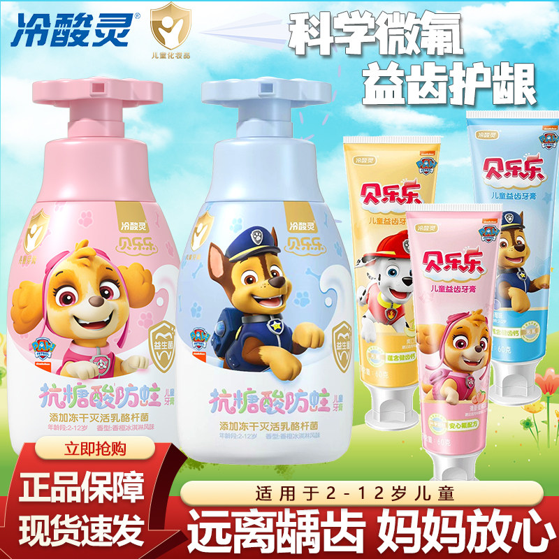 冷酸灵贝乐乐儿童牙膏按压式抗糖益齿防蛀低氟2-6-12岁宝宝专用