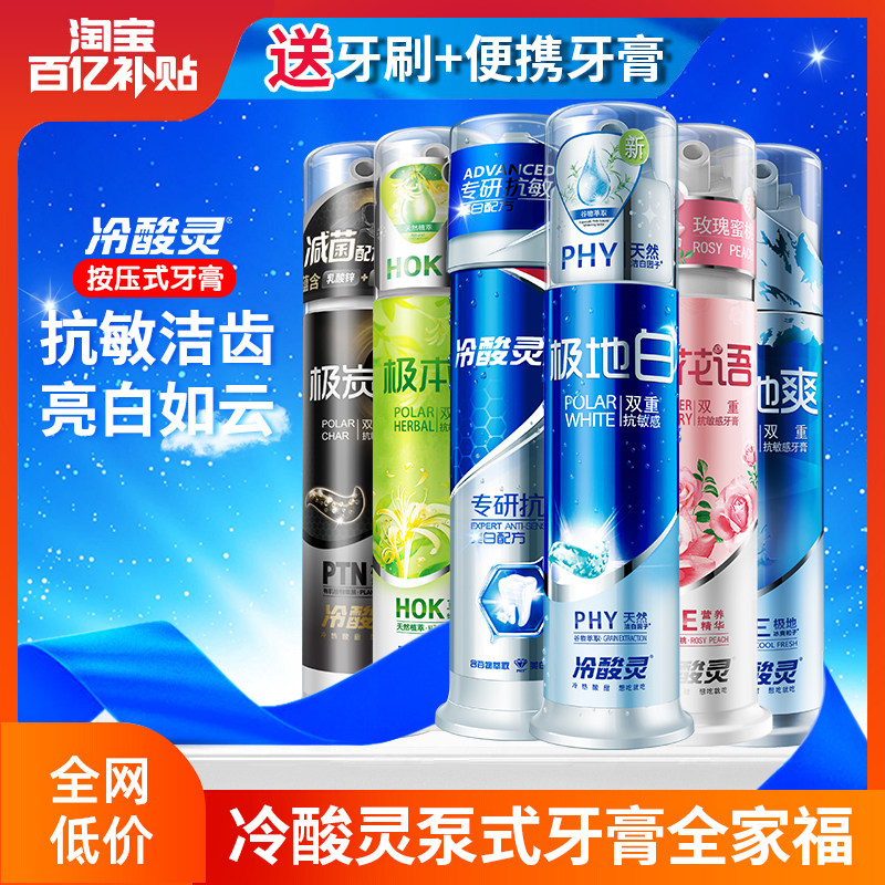冷酸灵牙膏极地白泵式按压式美白抗敏男女成人专用官方旗舰店正品属于什么档次？