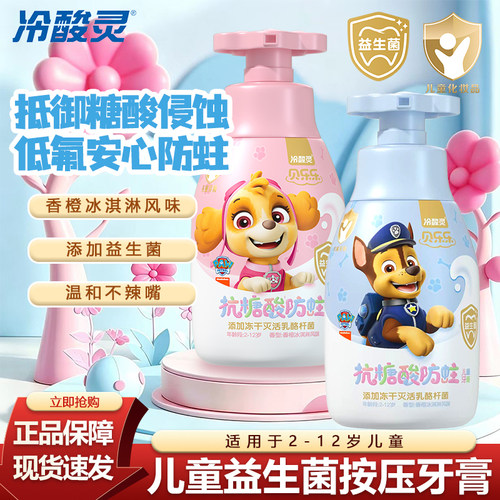 冷酸灵儿童含氟防蛀益生菌牙膏