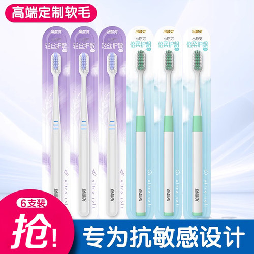 冷酸灵牙刷软毛护龈成人牙刷