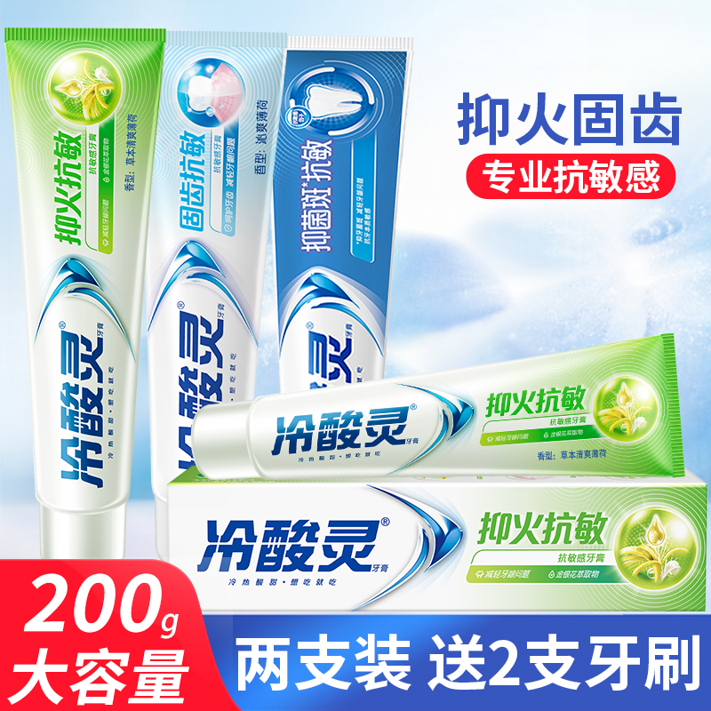 冷酸灵牙膏固齿抗敏大容量180g