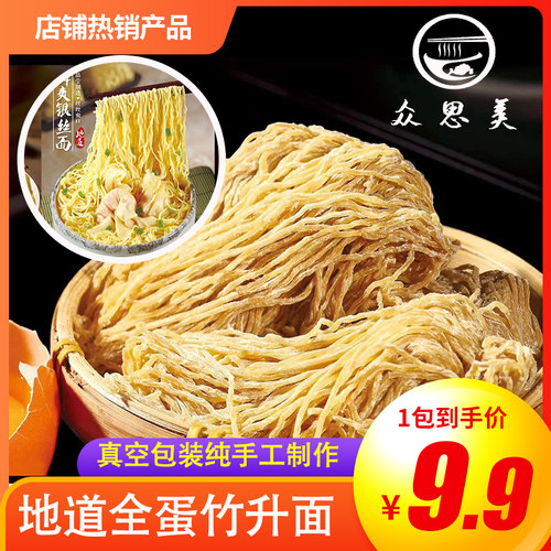 家庭袋装竹升面广东特产全蛋真空