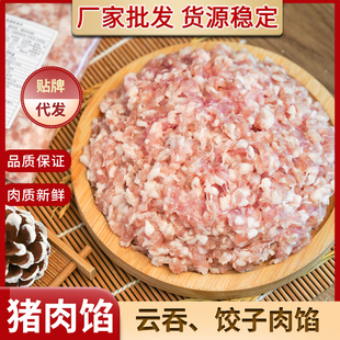 餐饮广式云吞饺子猪前腿肉馅爽滑调味猪肉胶馄饨水饺新鲜速冻肉馅