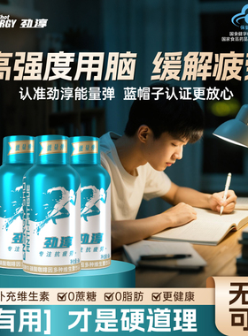 【囤货装】劲淳能量弹牛磺酸功能饮料学习考公提神饮料60ml*60瓶