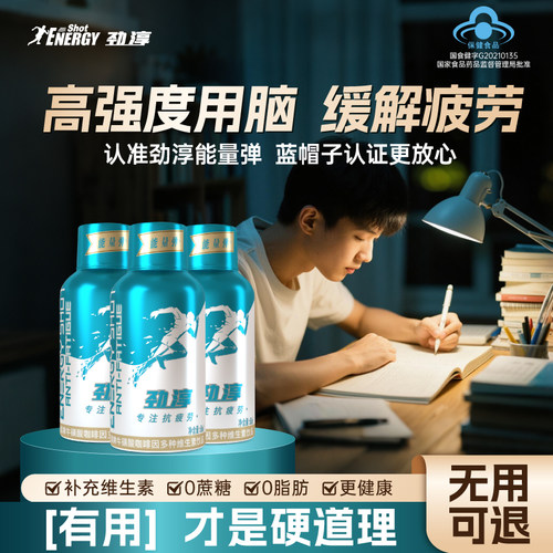 劲淳提神抗疲劳学习考试运动饮料