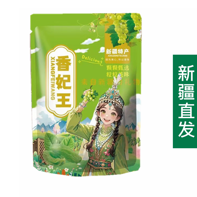 新疆特产超大颗粒绿香妃王葡萄干不添加不加糖原味葡萄干孕妇零食