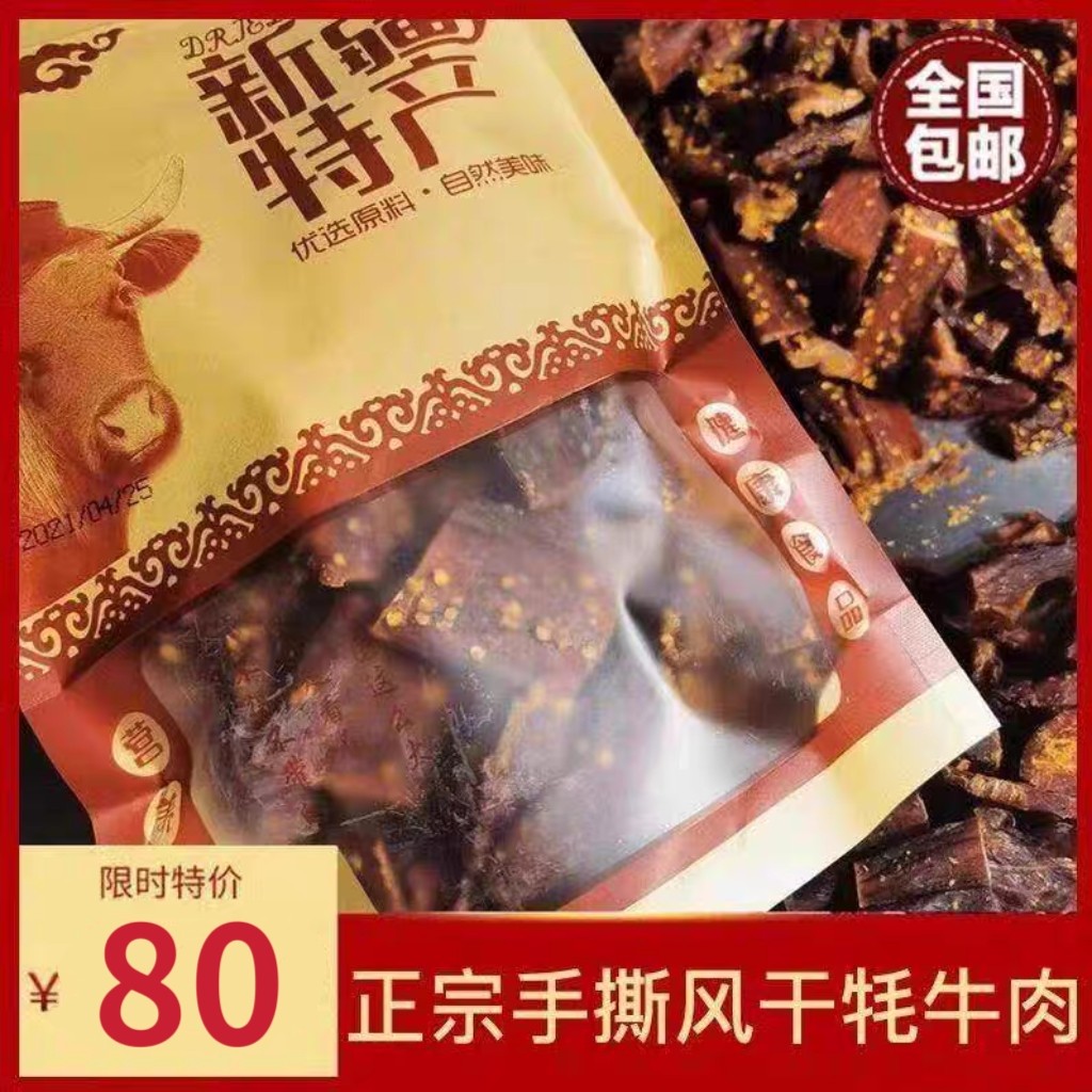 正宗新疆特产大巴扎同款超风干手撕牛肉干香辣五香风味零食
