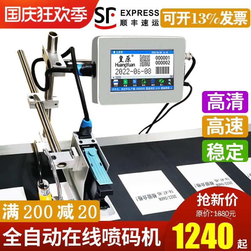 极速皇原1201线上喷码机全自动流水线智J能打生产日期打码机小型