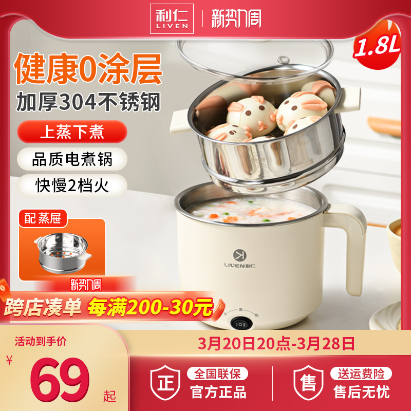 利仁小型宿舍用学生锅迷你寝室煮面一人食方便面小功率单人电煮锅